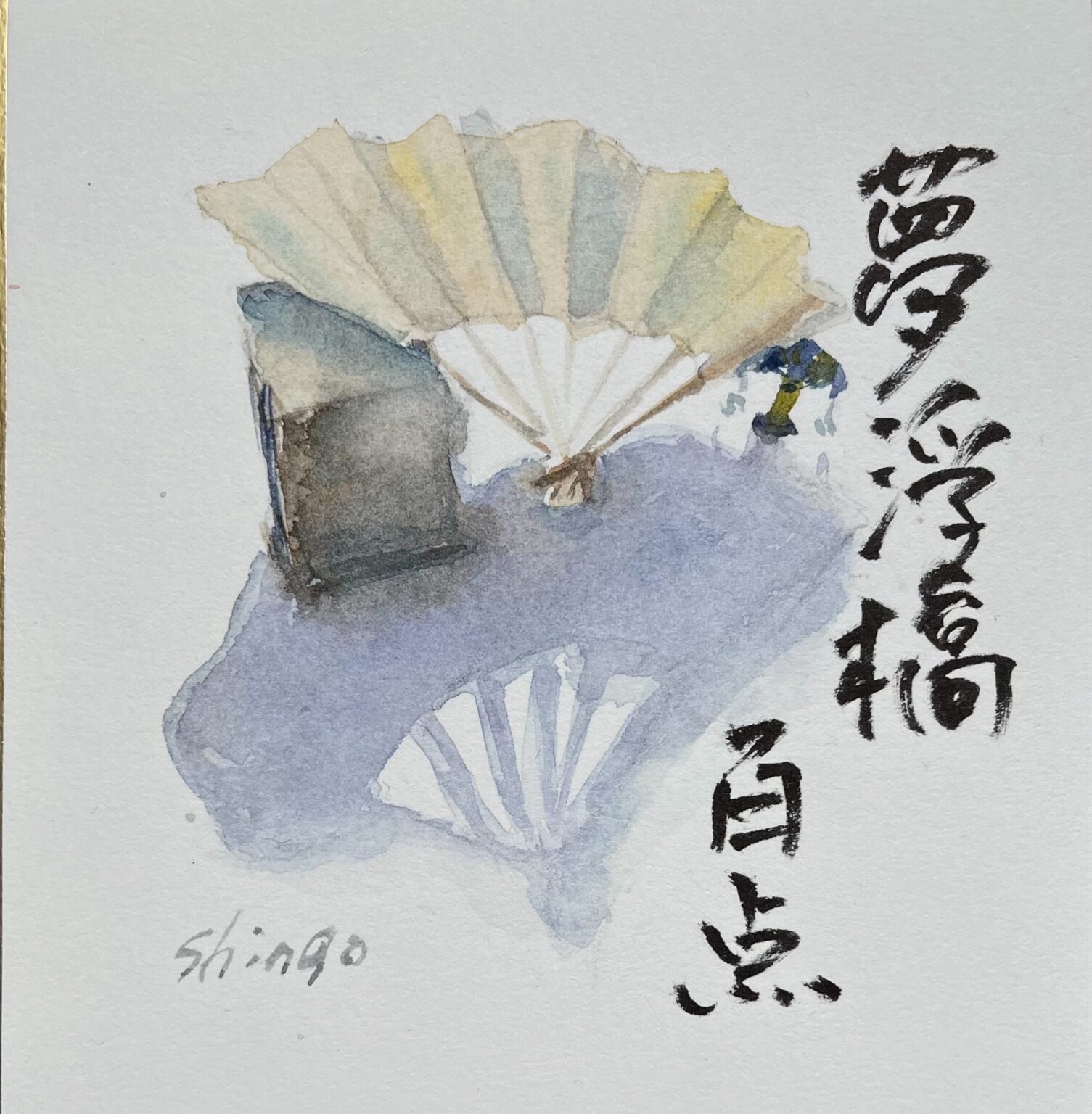 投扇興へようこそ🪭 | 古今亭志ん橋〜夢の浮橋〜